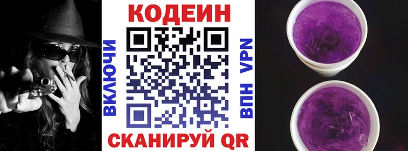 Codein напиток Lean (лин)  Петровск-Забайкальский 